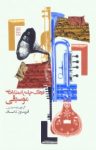 کتاب فرهنگ جامع اصطلاحات موسیقی : اصطلاحات آلمانی – اسپانیایی – انگلیسی – فرانسه – لاتین (نسخه PDF) نوشته  فریدون ناصری